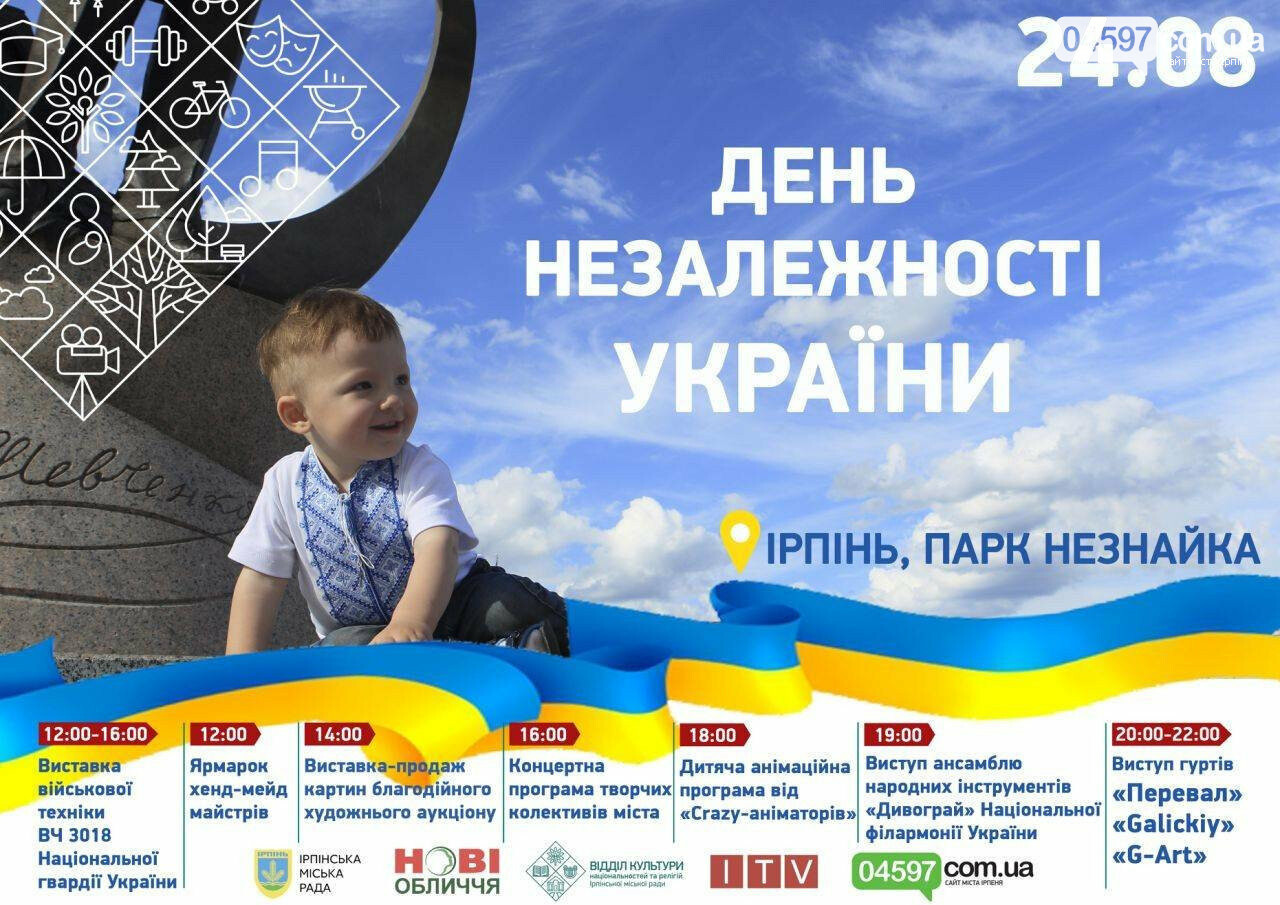 Куди піти на вихідних. 24-26 серпня, фото-1 Куди піти на вихідних. 24-26 серпня, фото-1
