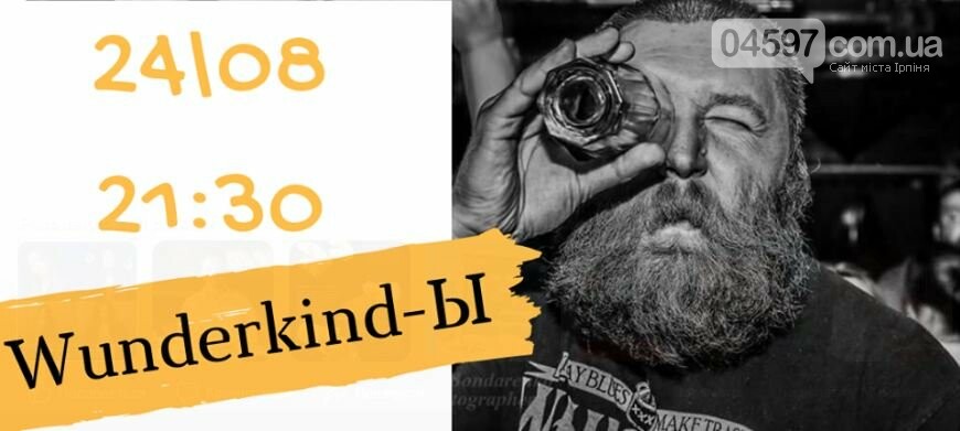Куди піти на вихідних. 24-26 серпня, фото-3 Куди піти на вихідних. 24-26 серпня, фото-3