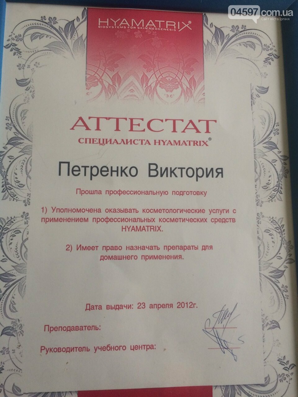 В Ірпені працює косметолог світового рівня, фото-6 В Ірпені працює косметолог світового рівня, фото-6