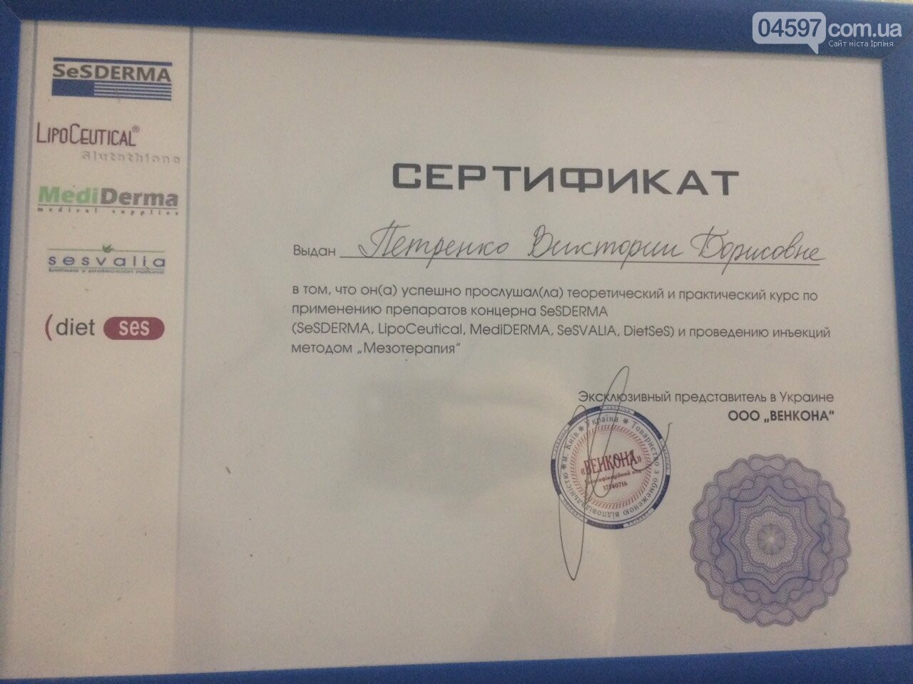 В Ірпені працює косметолог світового рівня, фото-4 В Ірпені працює косметолог світового рівня, фото-4