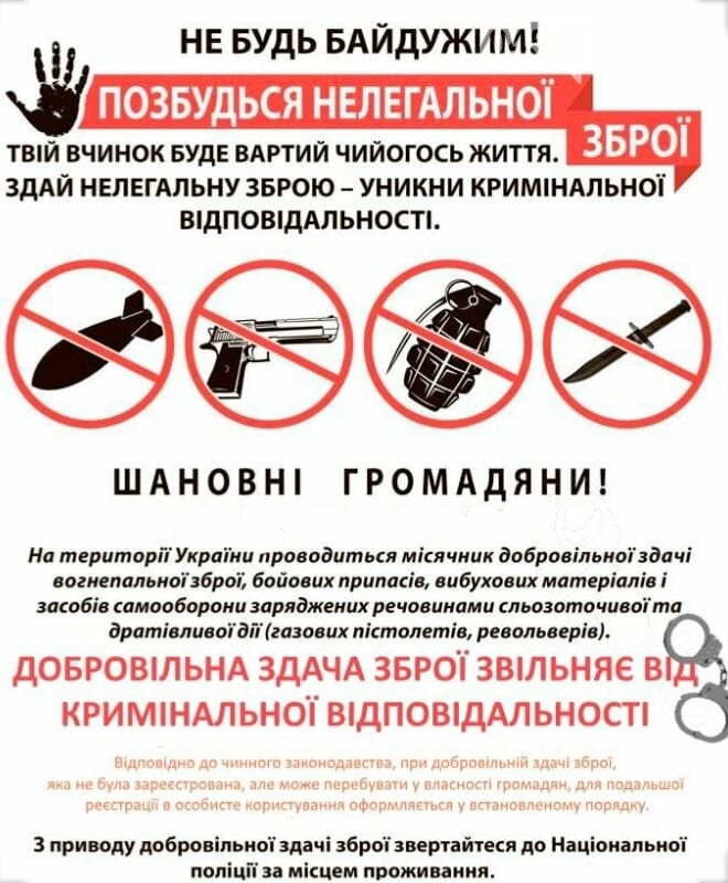 У Приірпінні стартує місячник добровільної здачі зброї, фото-1 У Приірпінні стартує місячник добровільної здачі зброї, фото-1