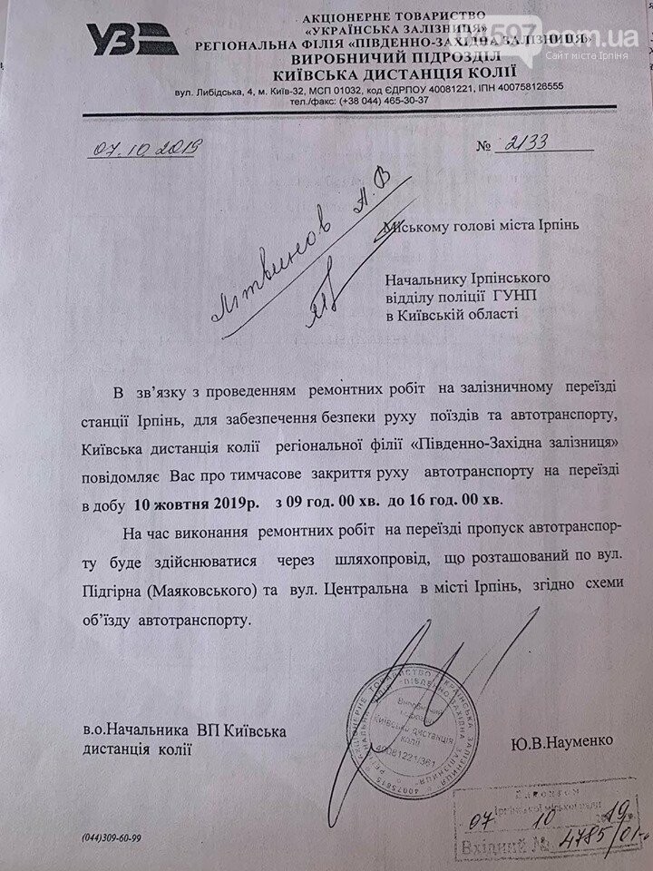 Ірпінський переїзд знову закривають на ремонт, фото-1 Ірпінський переїзд знову закривають на ремонт, фото-1