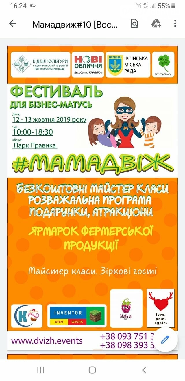 В Ірпені пройде фестиваль бізнес-мам, фото-1 В Ірпені пройде фестиваль бізнес-мам, фото-1