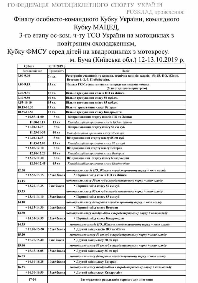 Програма Фіналу кубку України з мотокросу, фото-1 Програма Фіналу кубку України з мотокросу, фото-1