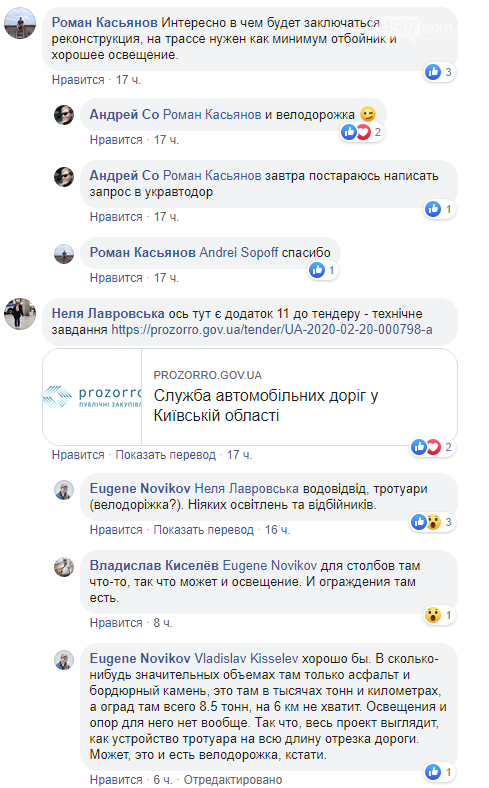 Укравтодор оголосив тендер на ремонт Новоірпінської траси, фото-2 Укравтодор оголосив тендер на ремонт Новоірпінської траси, фото-2