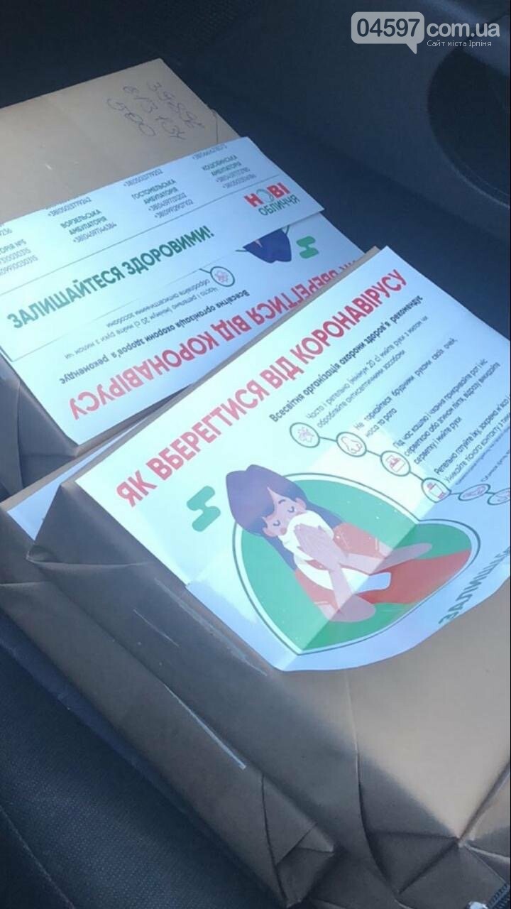 В Ірпені роздають листівки з правилами захисту від коронаві..., фото-2 В Ірпені роздають листівки з правилами захисту від коронавірусу, фото-2