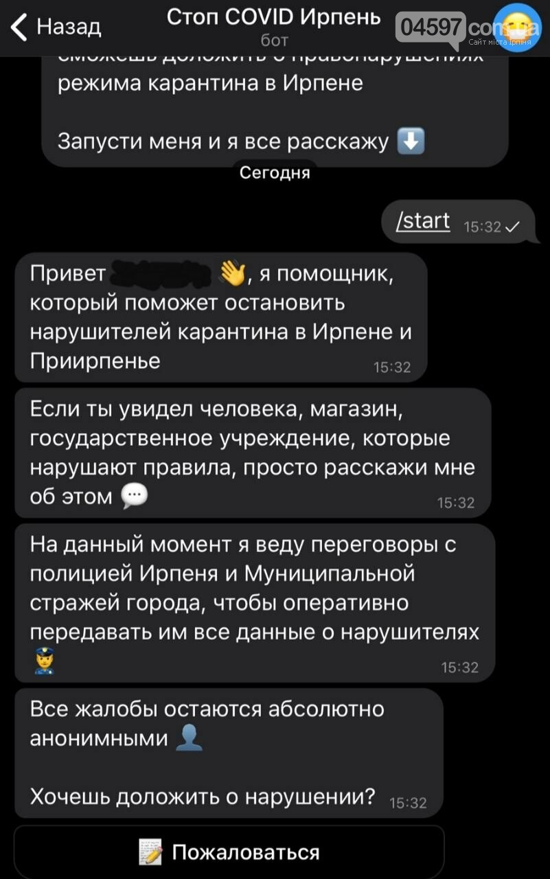В Ірпені запустили телеграм-бота, якому можна буде скаржити..., фото-2 В Ірпені запустили телеграм-бота, якому можна буде скаржитися на порушників карантину, фото-2