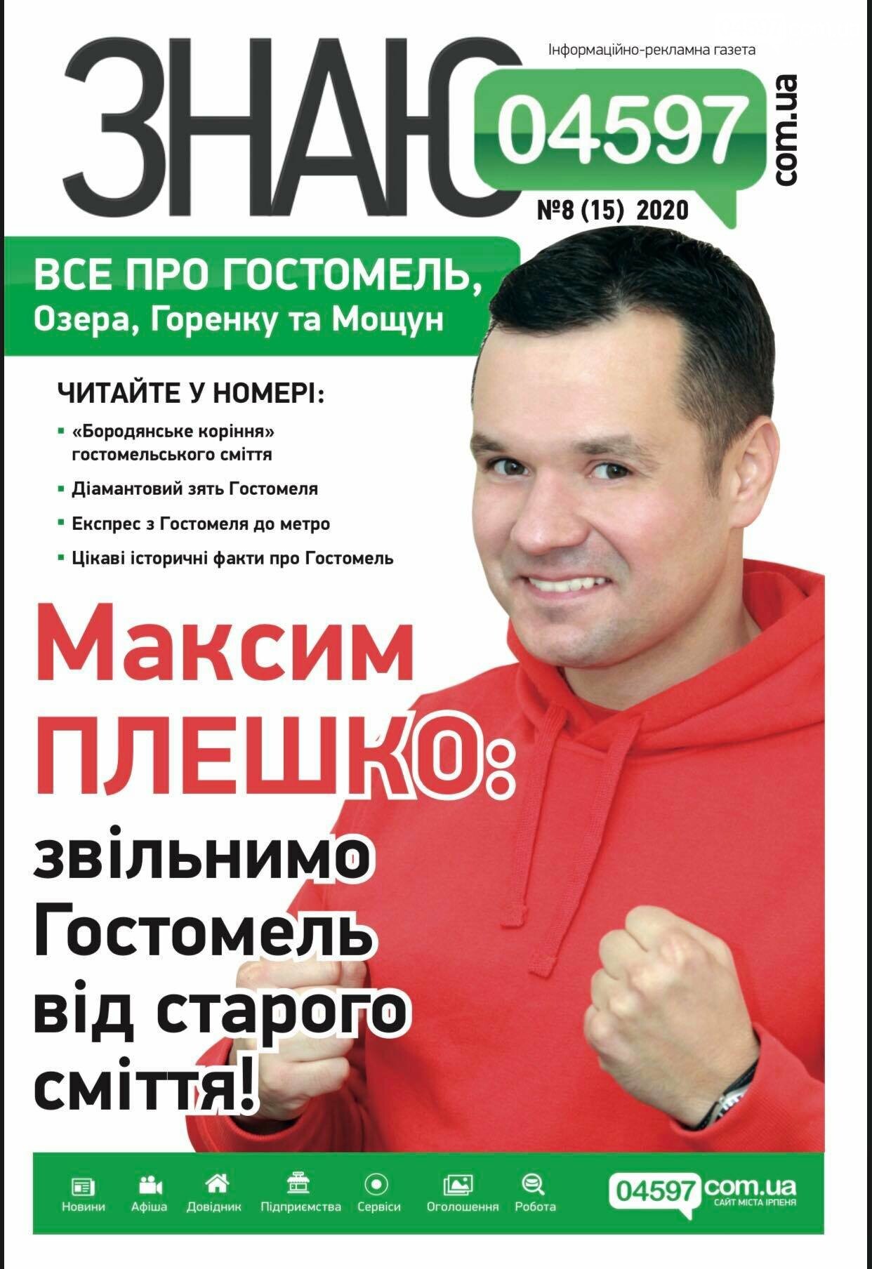 Двірники Гостомеля виймають газету "ЗНАЮ" зі скриньок , фото-1 Двірники Гостомеля виймають газету "ЗНАЮ" зі скриньок , фото-1