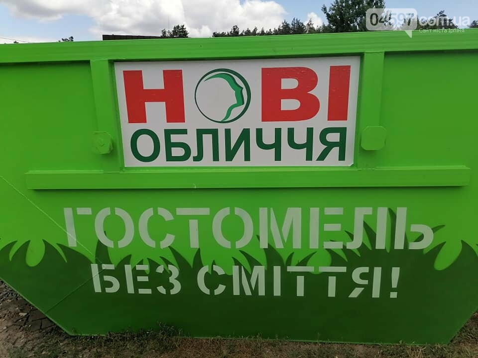 У Гостомелі встановлюють контейнери для негабаритного сміття, фото-2 У Гостомелі встановлюють контейнери для негабаритного сміття, фото-2