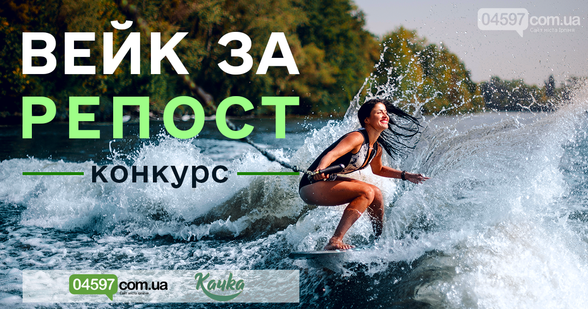 Виграй катання на вейку до Дня незалежності, фото-1 Виграй катання на вейку до Дня незалежності, фото-1