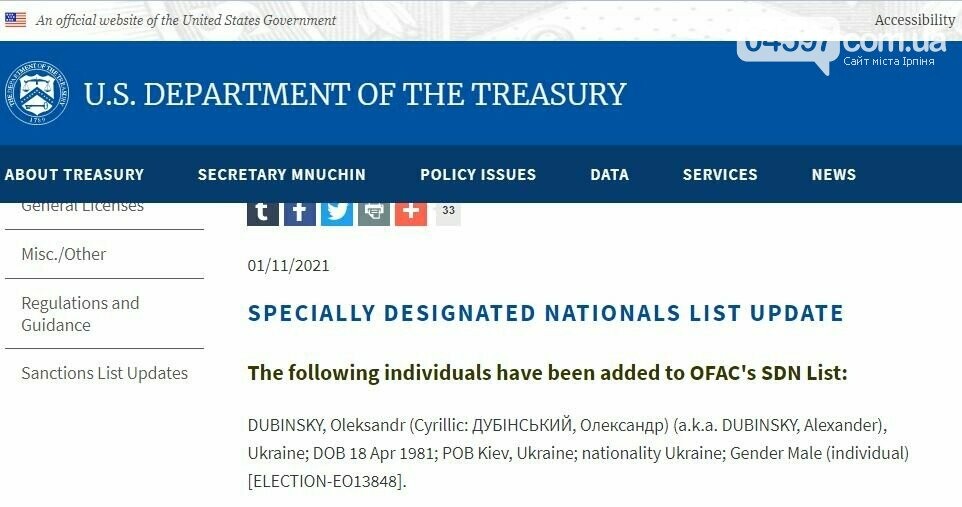 Фотоскрін з сайту Міністерства фінансів США Фотоскрін з сайту Міністерства фінансів США
