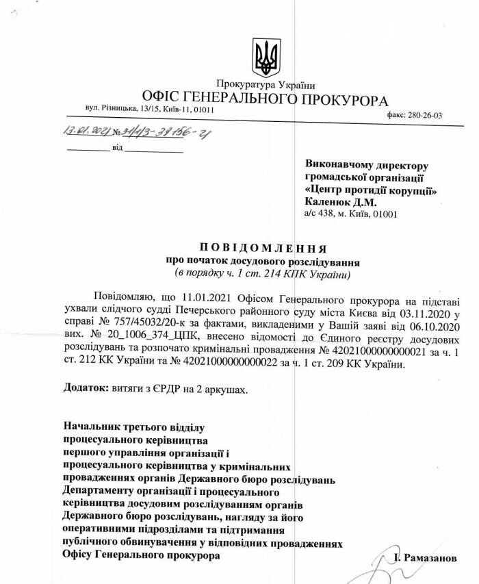 Подання Офісу генпрокурора проти Дубінського Подання Офісу генпрокурора проти Дубінського