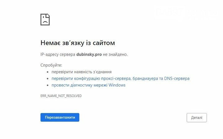 Сайт Дуінського заблокували Apple і Google Сайт Дуінського заблокували Apple і Google