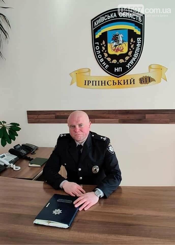 Новий керівник поліції Ірпеня Новий керівник поліції Ірпеня