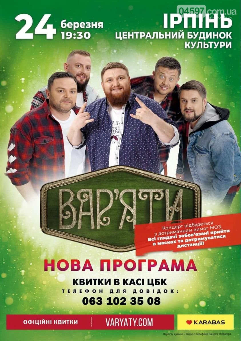 Гумористичне шоу "Вар'яти" в Ірпені Гумористичне шоу "Вар'яти" в Ірпені