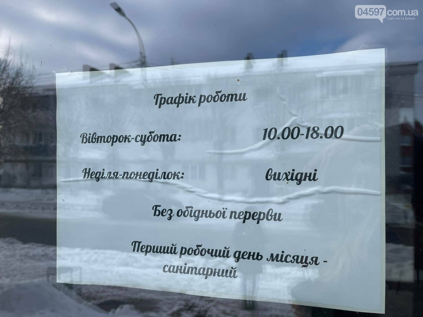 Графік роботи бібіліотеки в Бучі Графік роботи бібіліотеки в Бучі, сайт Ірпеня 04597