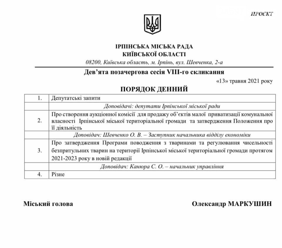 13 травня в Ірпені скликають сесію міськради , фото-2 13 травня в Ірпені скликають сесію міськради , фото-2