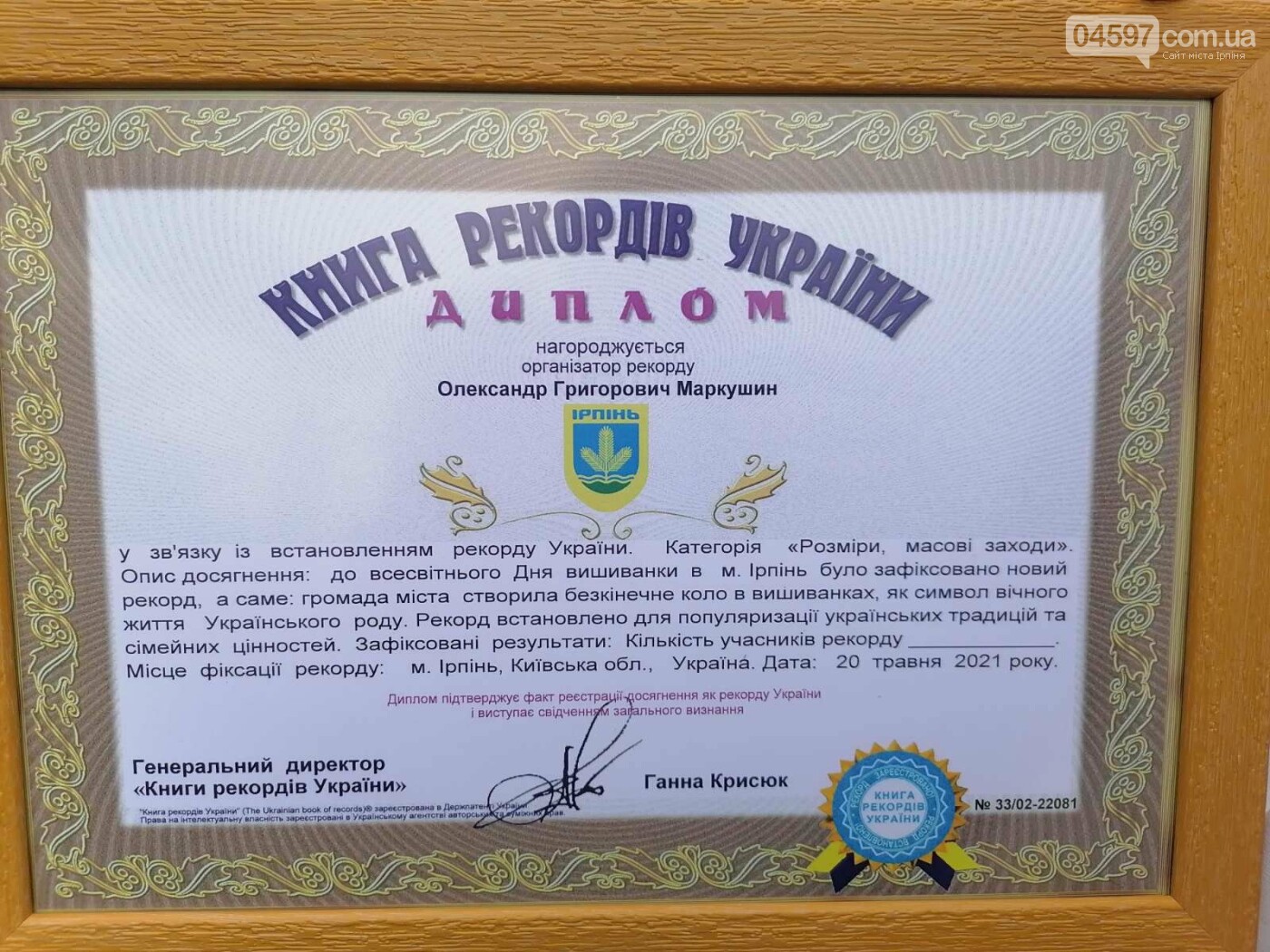 Рекорд у День вишиванки Рекорд у День вишиванки