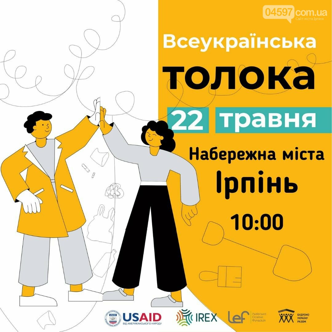 В Ірпені проведуть масштабну толоку до Дня парків В Ірпені проведуть масштабну толоку до Дня парків