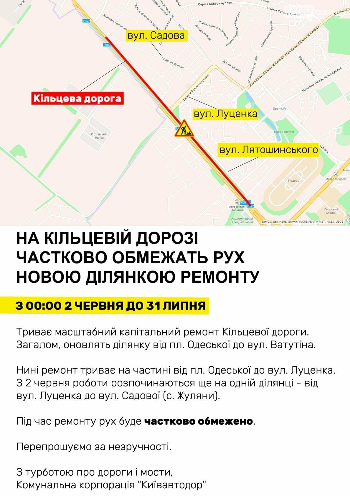 Як не потрапити у затор: які дороги ремонтують зараз у Киє..., фото-2 Як не потрапити у затор: які дороги ремонтують зараз у Києві (СПИСОК), фото-2