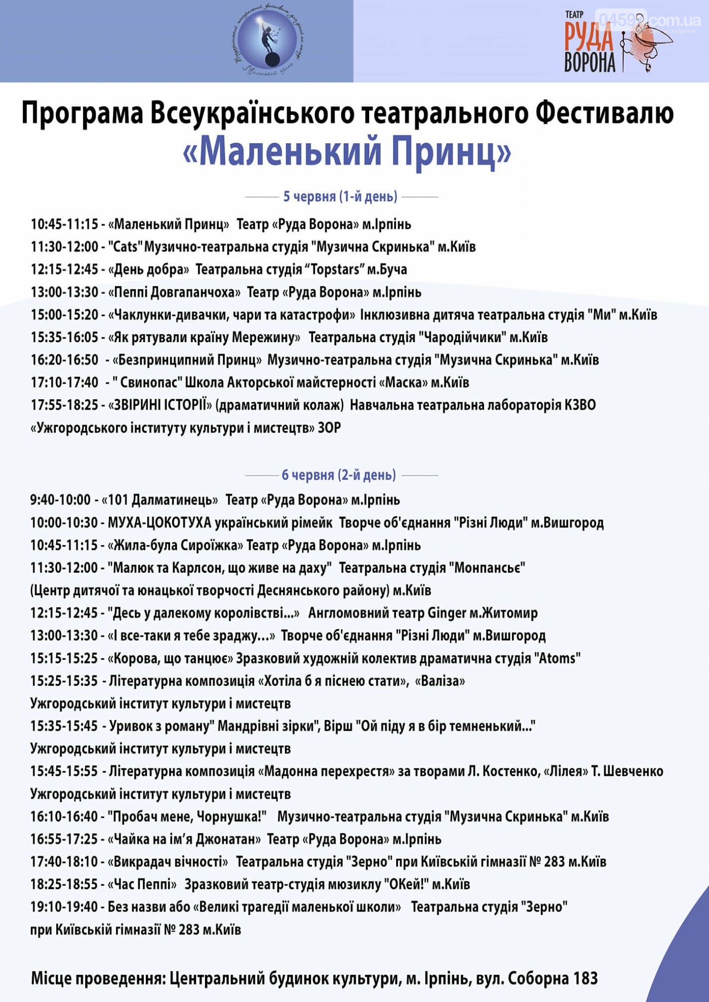Куди піти на вихідних в Ірпені , фото-5 Куди піти на вихідних в Ірпені , фото-5