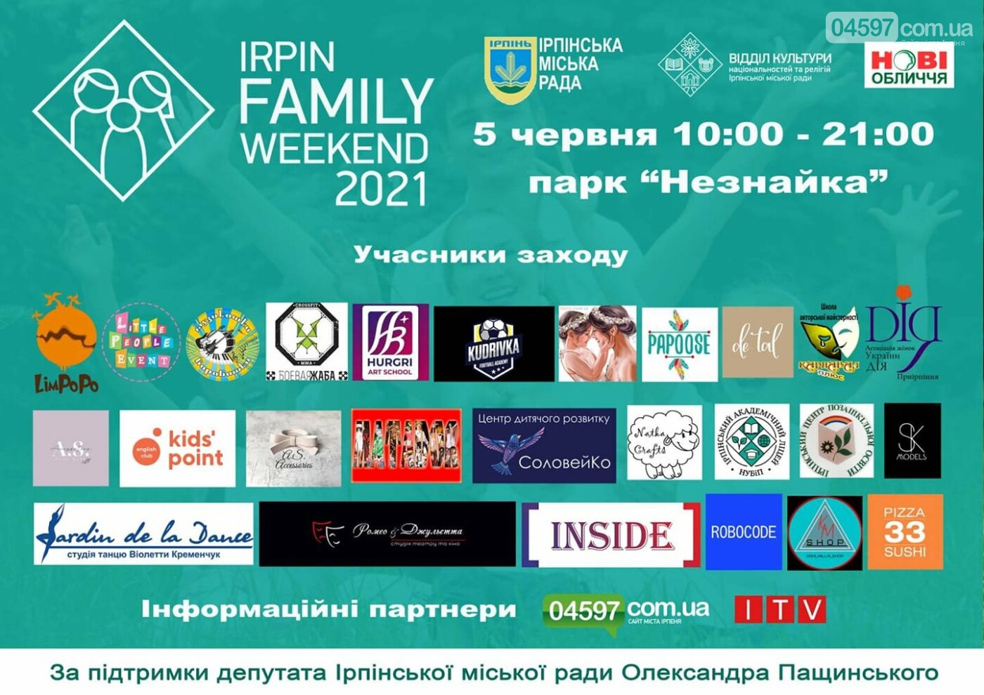 Куди піти на вихідних в Ірпені , фото-1 Куди піти на вихідних в Ірпені , фото-1