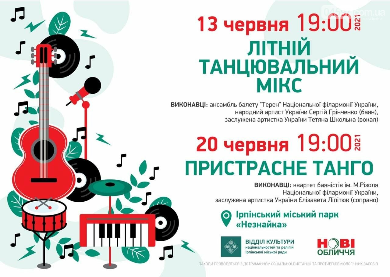 Літні вечори в Ірпені Літні вечори в Ірпені