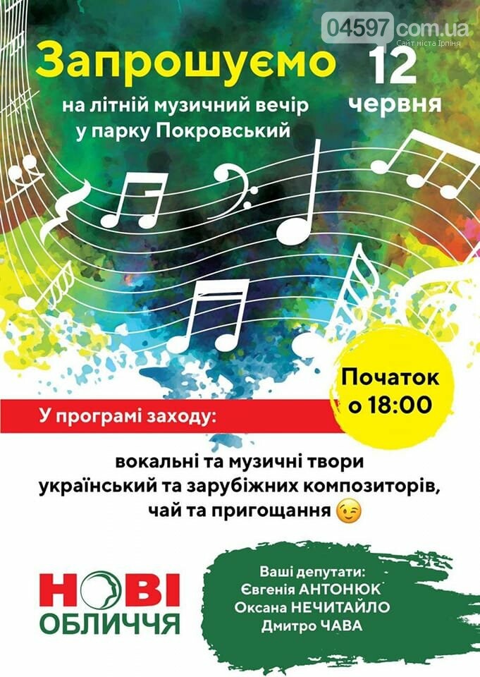 Музичні вечори в Ірпені Музичні вечори в Ірпені