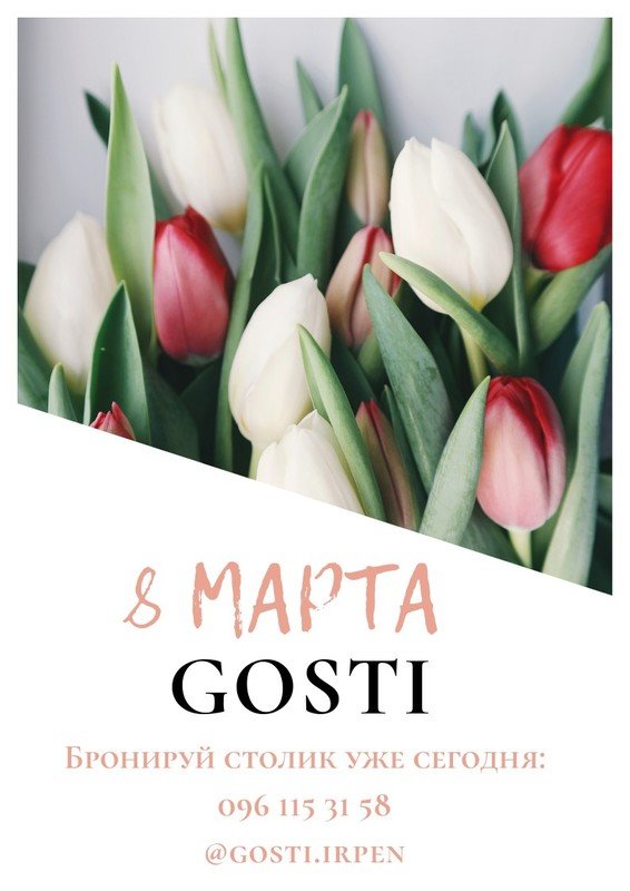8 Bereznya V Restorani Gosti Podaruj Kohanij Svyato Afisha Afisha U Irpeni 04597 Com Ua