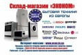 Магазин побутової техніки "Економ"