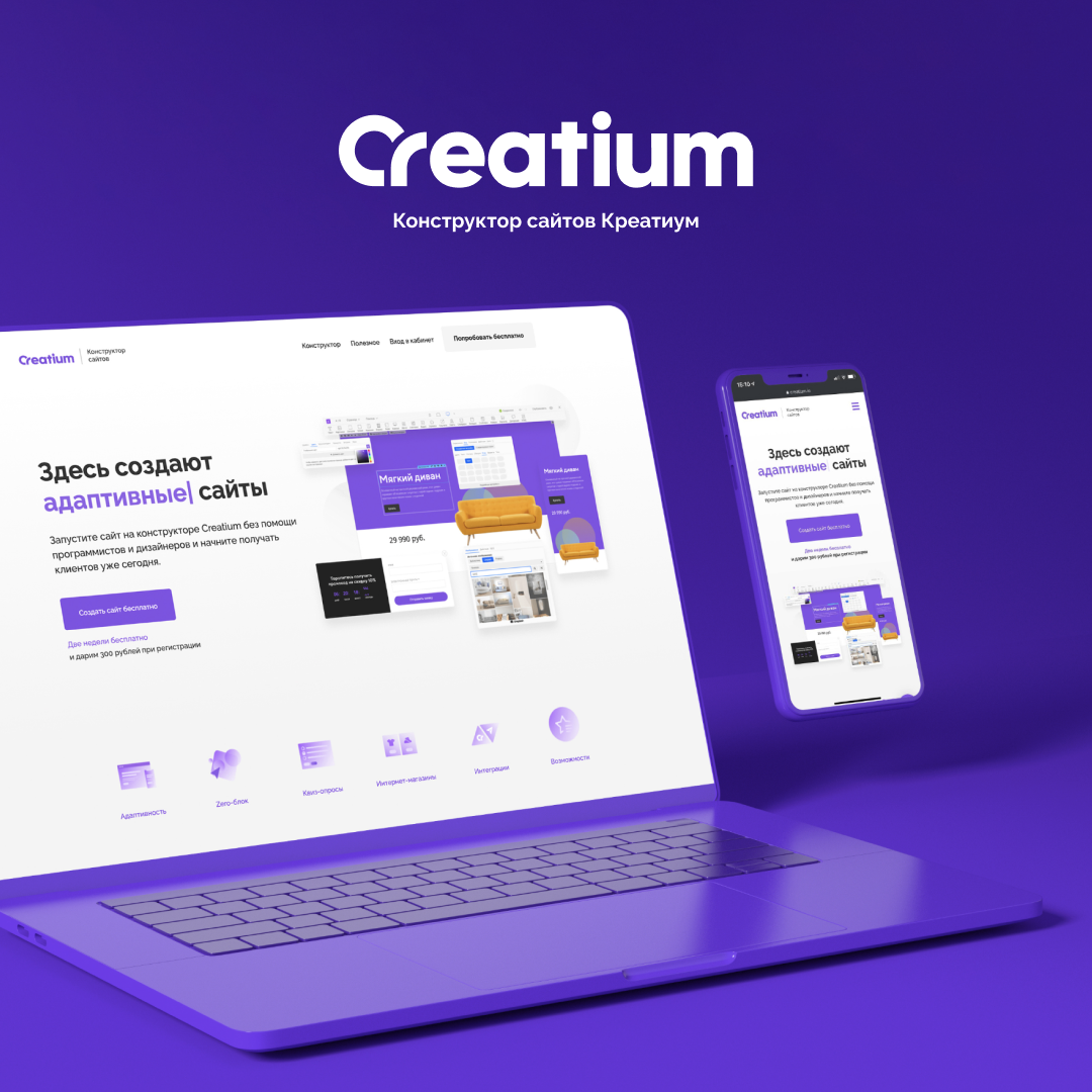 Розробка сайтів на конструкторі Creatium, фото-1 Розробка сайтів на конструкторі Creatium, фото-1