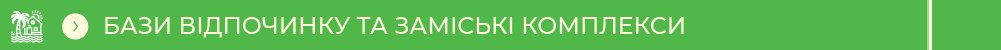 Відпочинок у Києві та області: пляжі, басейни, активний ві..., фото-1 Відпочинок у Києві та області: пляжі, басейни, активний відпочинок 2026, фото-1