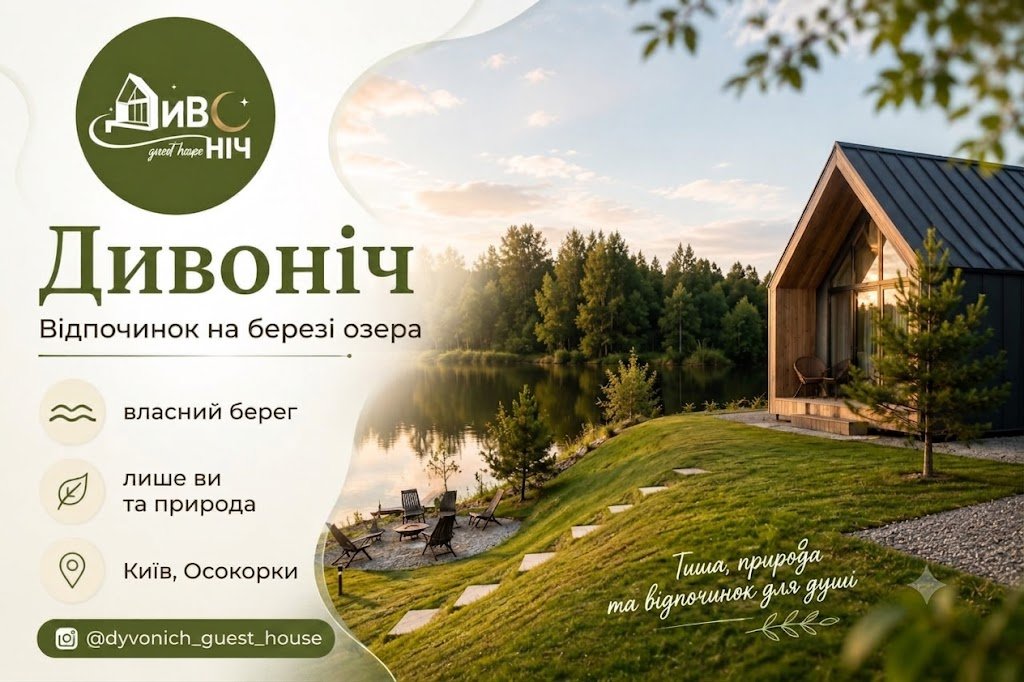 Відпочинок у Києві та області: пляжі, басейни, активний відпочинок 2026, фото-209