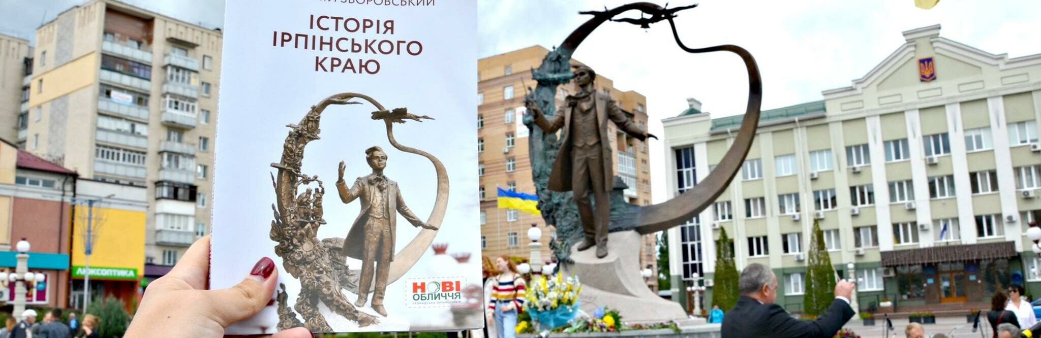 Видали книгу про історію Ірпеня Видали книгу про історію Ірпеня