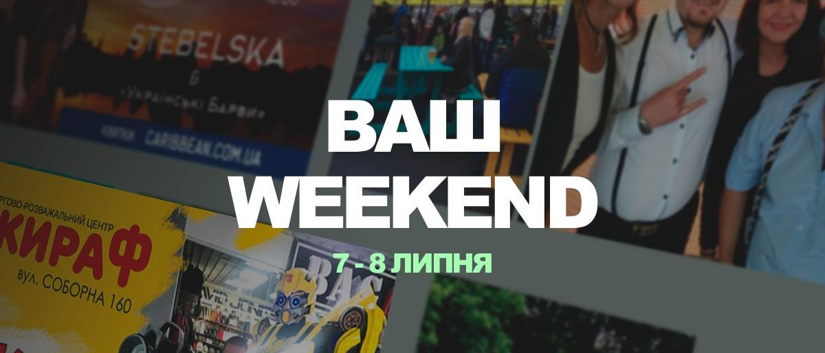 Куди піти на вихідних в Ірпені. 7-8 липня Куди піти на вихідних в Ірпені. 7-8 липня, Наталья Черненко