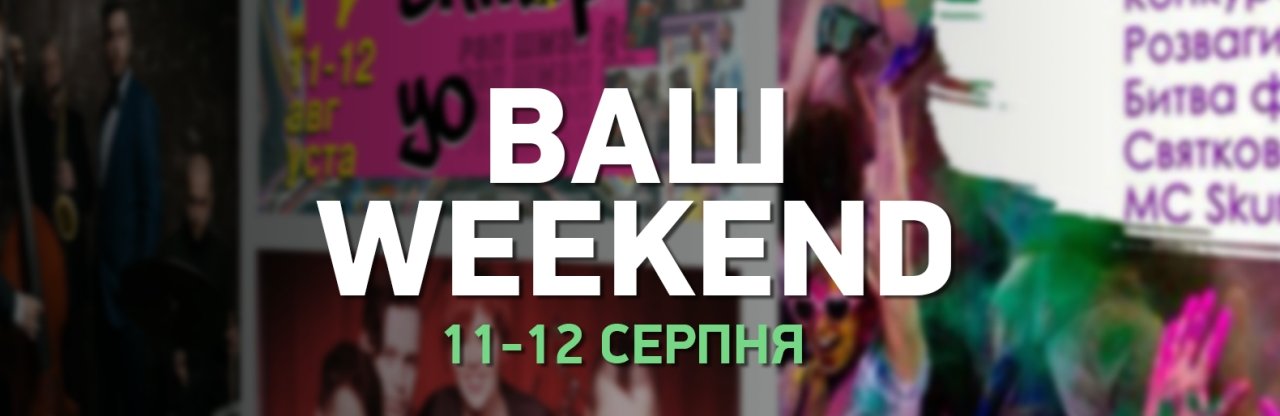 Куди піти на вихідних в Ірпені Куди піти на вихідних в Ірпені, Олег Мельник