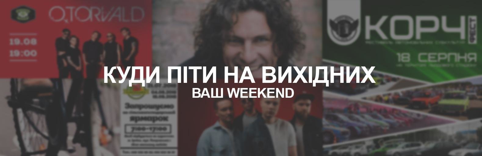 Куди піти на вихідних в Ірпені Куди піти на вихідних в Ірпені