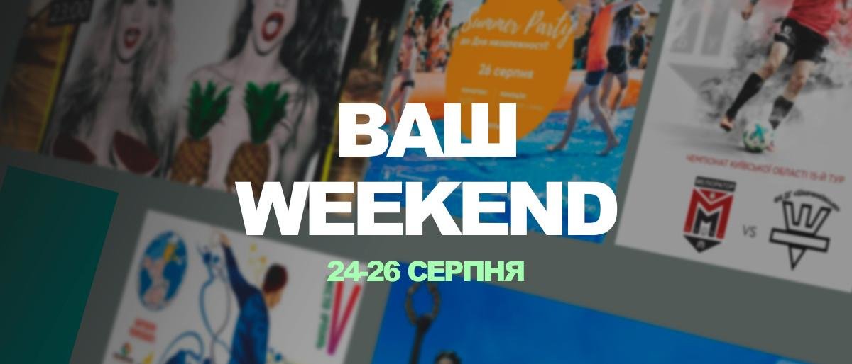 Куди піти в Ірпені 24-26 серпня Куди піти в Ірпені 24-26 серпня, Наталья Черненко