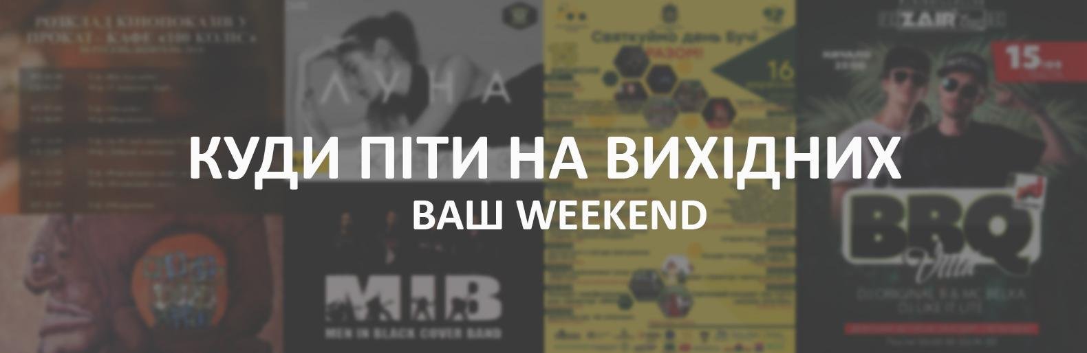 Куди піти на вихідних в Ірпені 15-16 вересня Куди піти на вихідних в Ірпені 15-16 вересня, Олег Мельник