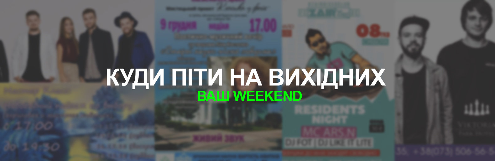 Куди піти на вихідних 8-9 грудня Куди піти на вихідних 8-9 грудня, Олег Мельник