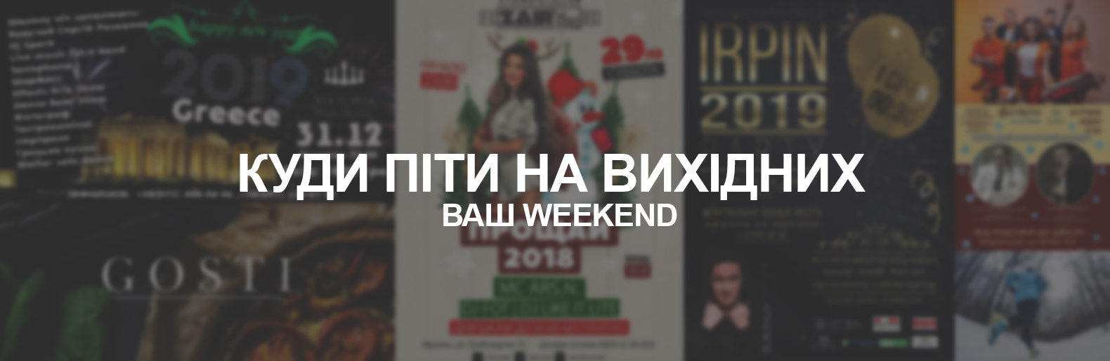 Куди піти на вихідних 29 грудня - 1 січня Куди піти на вихідних 29 грудня - 1 січня, Олег Мельник