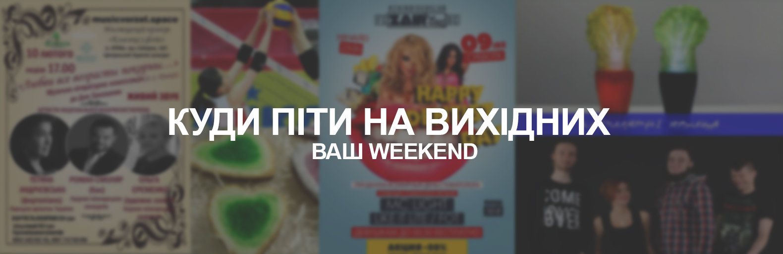 Куди піти на вихідних 9-10 лютого Куди піти на вихідних 9-10 лютого, Олег Мельник