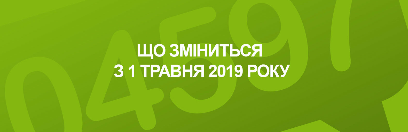 Ірпінчанам на замітку: що зміниться в Україні з 1 травня Ірпінчанам на замітку: що зміниться в Україні з 1 травня, Andrey Gaev