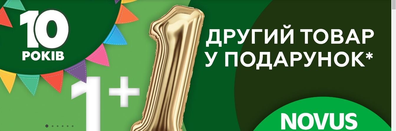 Мережі Novus - 10 років: у супермаркеті море знижок Мережі Novus - 10 років: у супермаркеті море знижок, Наталья Черненко