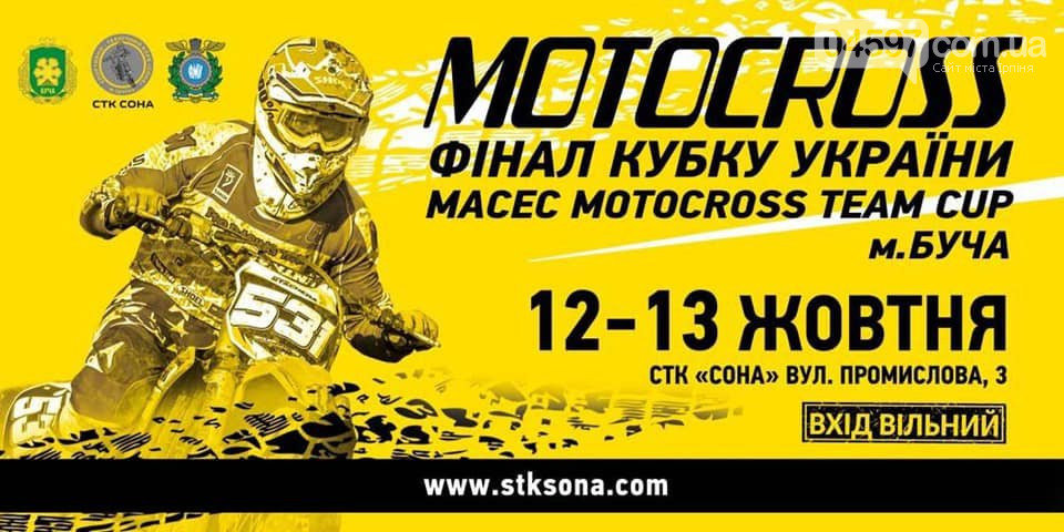 Програма Фіналу кубку України з мотокросу Програма Фіналу кубку України з мотокросу, Andrey Gaev