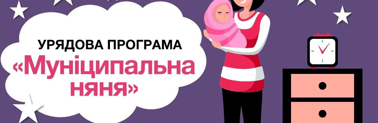 Як оформити послугу "Муніципальна няня" ірпінчанам Як оформити послугу "Муніципальна няня" ірпінчанам, Редакція "04597"
