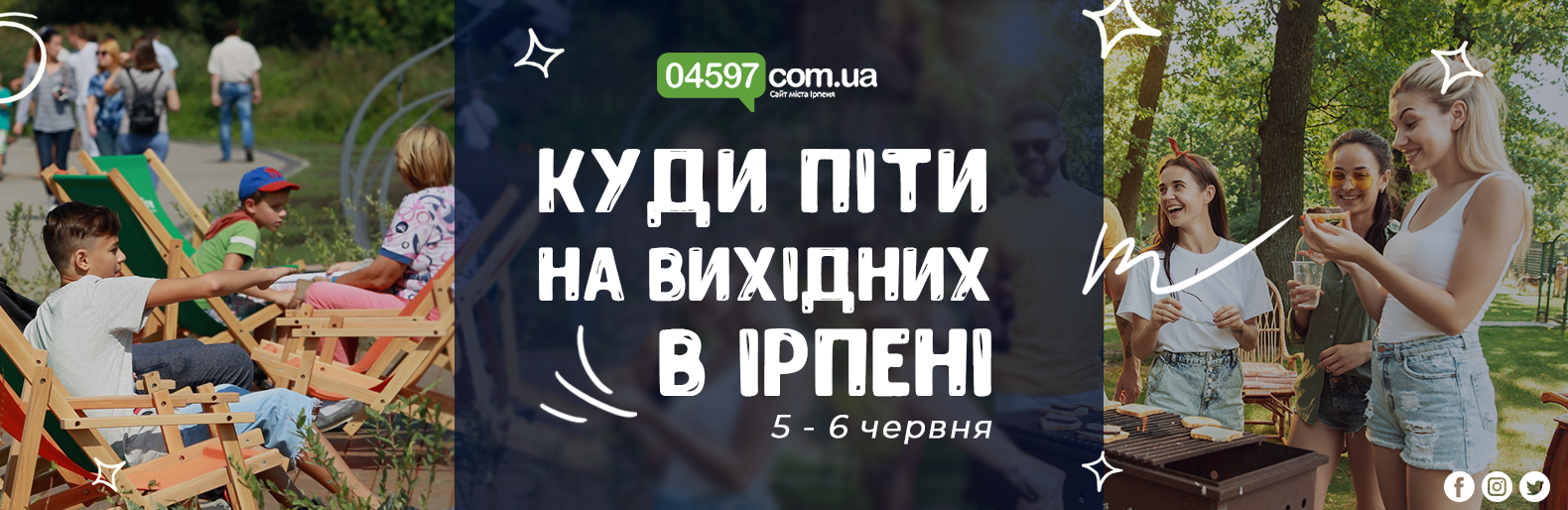 Куди піти на вихідних в Ірпені Куди піти на вихідних в Ірпені