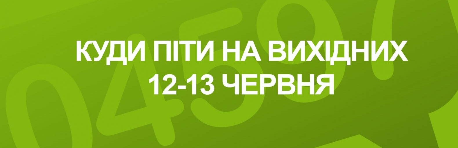 Куди піти на вихідних в Ірпені Куди піти на вихідних в Ірпені