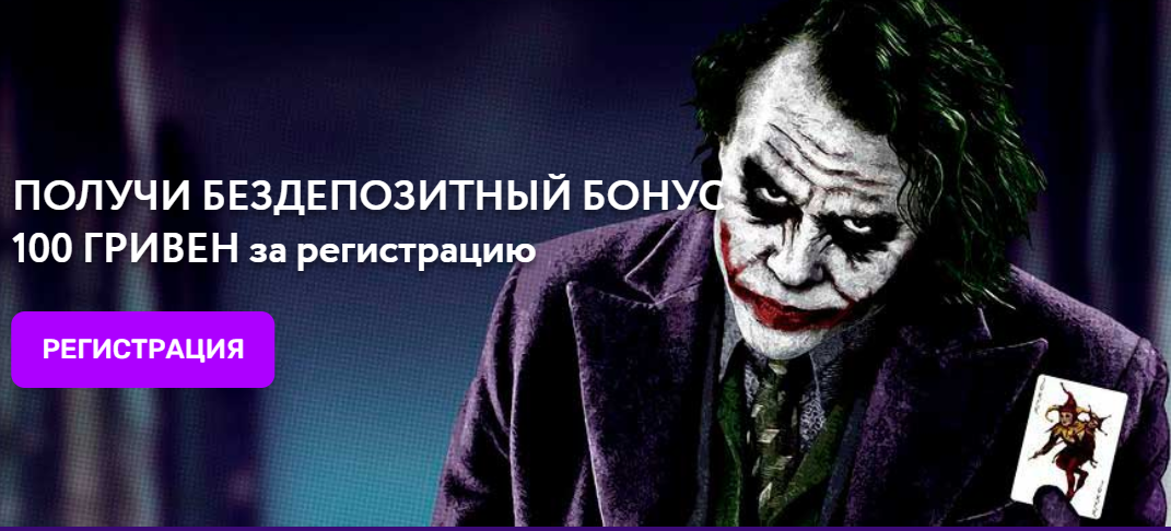 Joker Casino Украина