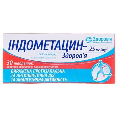 індометацин